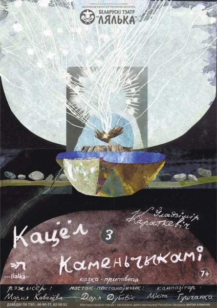 «Кацёл з каменьчыкамі» Уладзіміра Караткевіча – прэм’ера і дэбют у Тэатры «Лялька»